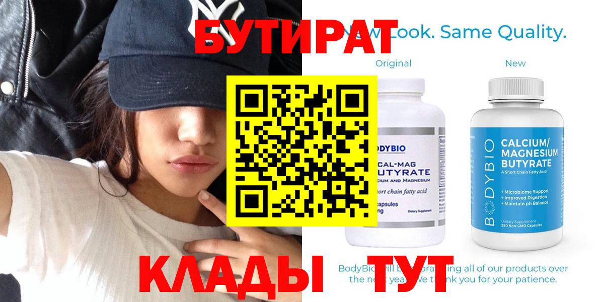Радужный  Бутират буратино  Вход с VPN 