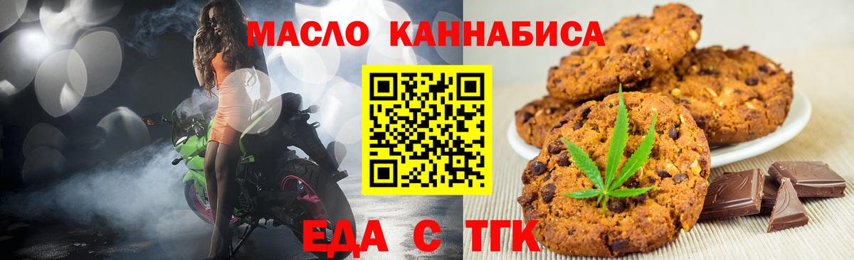 Еда ТГК конопля  Вход с VPN  Радужный 