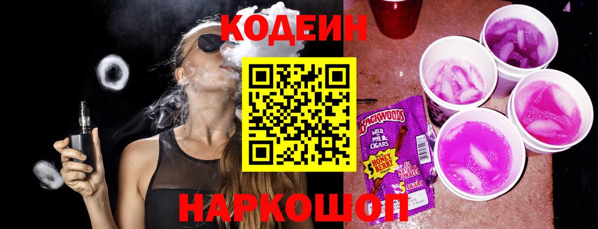 Кодеин напиток Lean (лин)  Вход с VPN  Радужный 
