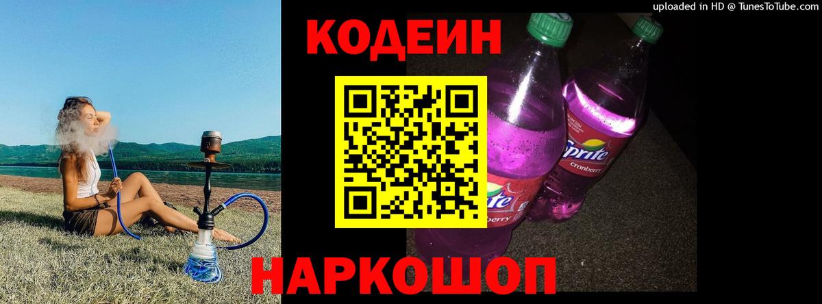 Кодеиновый сироп Lean Purple Drank Радужный