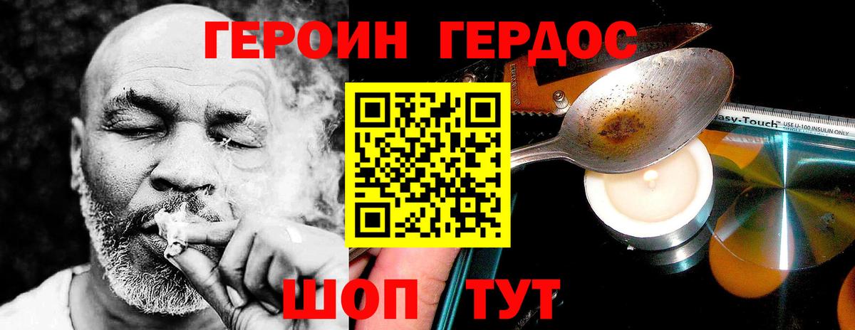 ГЕРОИН афганец Радужный