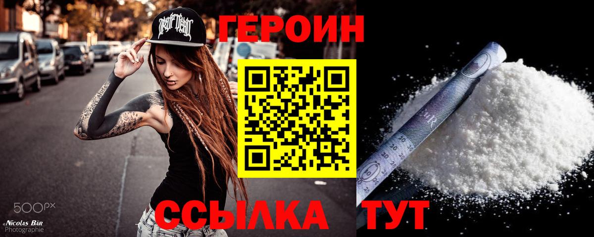 Героин Heroin  Вход с VPN  Радужный 