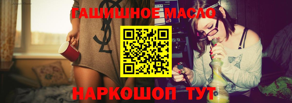 ТГК гашишное масло Радужный